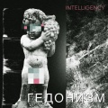 Intelligency - Гедонизм