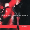 Ирина Аллегрова - Итальянец