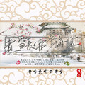 俊杰呦 - 煮雪长安梦海棠