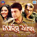 Pami、Kumar Lulu - E Mane Aasha