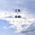 辰楠 - 回首