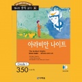 다락원 - 알라딘과 요술램프_03