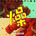 BROTHERTIME - 燥