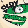Dramma、Oldy - Шрам