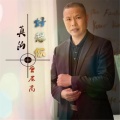 曾层高 - 真的好想你