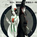 华Sir、黑无嫦 - 欠你一个天下