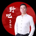 关中硬汉 - 野吧