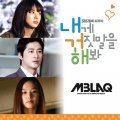 MBLAQ - I Belong to You