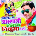 Priyanka Singh、Dinesh Lal YAdav Nirahua - Naahin Bhayil Control