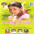 Sawan、Geeta Baskey - Aaminj Laiyamaa