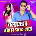 Juhi、Dheeraj Tadipaar - Balaudar Tohar Faat Jai