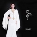 邓施琴 - 你不来我不老