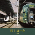 清晨大攀 - 别了,这一年