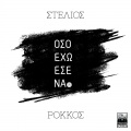 Oso Eho Esena (2018 Version)