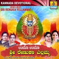sowmya、Surekha - Yellamma Deviya Stothra