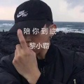 广东雨神、许华升 - 陪你到底