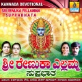 Surekha、sowmya - Yellamma Stuthi