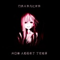 Pichalka、Нож Любит Тебя - Сyberbullying