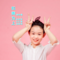 张君珂 - 和美为上
