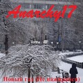 Anarchy17 - Новый год (Не нажирайся)