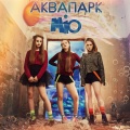 Аквапарк