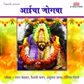 Uttara Kelkar - Aatach Naka Bai