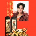 黃煕雯 - 招財進寶