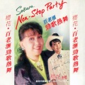 新时代乐队、樱花 - 永在美夢中 / 親愛的巴比多 / Quien Será