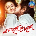 Udit Narayan、Ira Mohanty - Thare Thare Mora