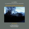 Glykias Avgis Antamoma (Oi Dithen Se Rebetika Kai Smyrneika Tragoudia)