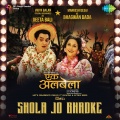 Vinay Mandke、Ajay Singha - Shola Jo Bhadke