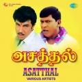 bombay jayashri、ananthu - Kunguma Poove