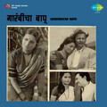 Ravindra Sathe、Jaywant Kulkarni - Gav Asa Ni Manasa Ashi