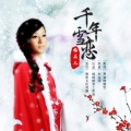 梅朵儿 - 千年雪恋