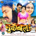 Vinay Bihari、Priyanka Singh - Tu Mil Gailu Hamke
