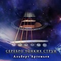 Albert Artemyev - Fly in Sleep