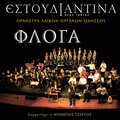 Babis Tsertos、Estoudiantina - Xenitemeno Mou Pouli