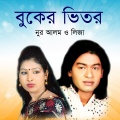 Liza、Nure Alam - Brindabone Bajena Bashi