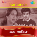 s. janaki - Un Tham Madiyazhasil