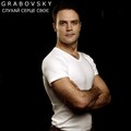 G R A B O V S K Y - Слухай Серце Своє