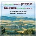 HaGevatron - Our Songs (1967-2011)