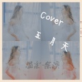 余澳 - 温柔