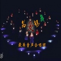 最美童声合唱团 - 为爱起舞