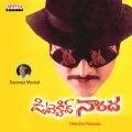 s.p. balasubramanyam、K.S. Chitra - Jhummani Thummedha