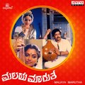s. janaki、K.J. Yesudas - Malaya Marutha