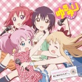 ゆるゆりのうた♪あるばむ あい・かわらず・・・。
