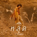 Maimhon、TaitosmitH - หลุด Feat.TaitosmitH
