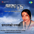 Swagatalakshmi Dasgupta - Saradin Dhore Ga Pagamare