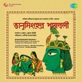 Kanika Banerjee、Suchitra Mitra、Hemanta Mukherjee、Nilima Sen、Banani Ghosh、Pratima M、Bani Tagore - Bhanusingher Padavali (Part-2)