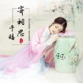 赵小君 - 寄相思